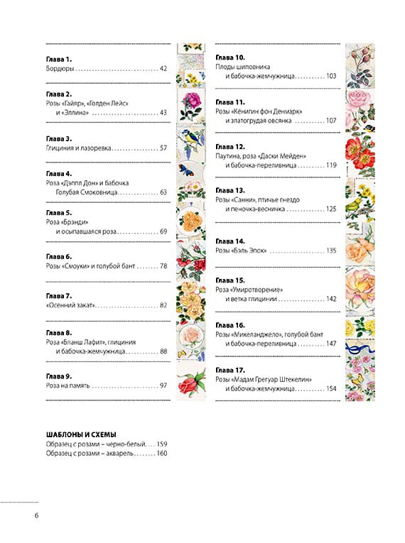 Ди ван Никерк Розы из шелковых лент и органзы. Объемная вышивка - №2