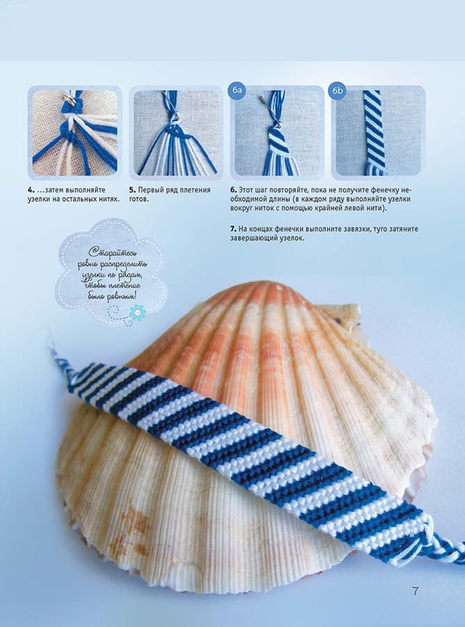 Бригитта Катона Забавные фенечки. Плетем с удовольствием - №2