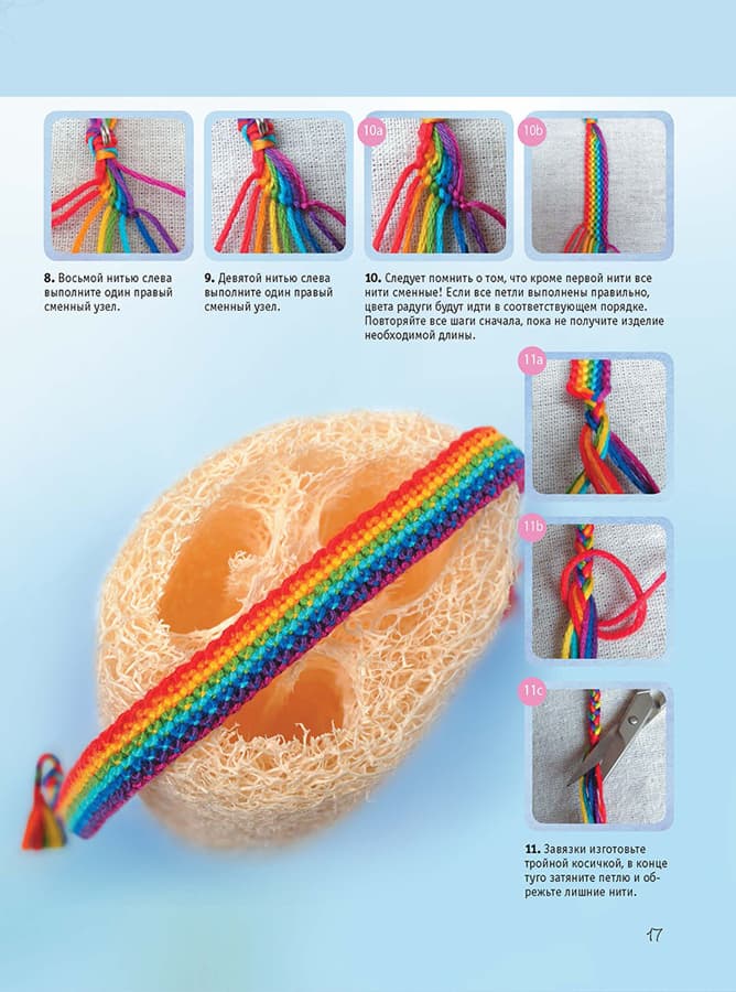 Бригитта Катона Забавные фенечки. Плетем с удовольствием - №3