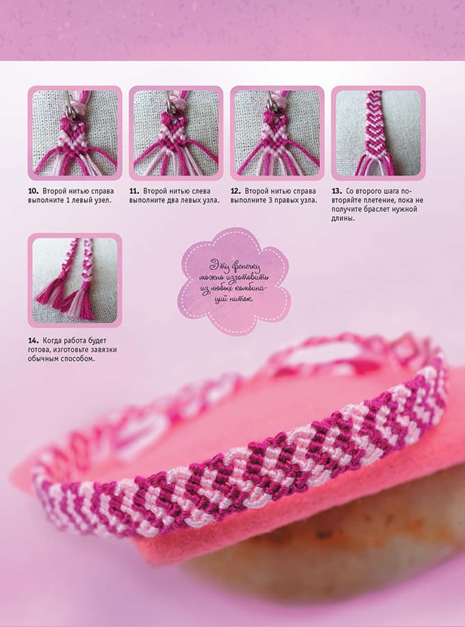 Бригитта Катона Забавные фенечки. Плетем с удовольствием - №4