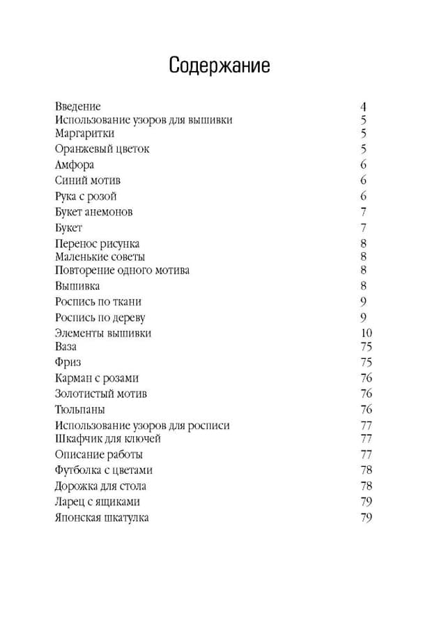 Югетт и Клеманс Кирби 400 цветочных мотивов. Вышивка гладью, роспись, декупаж - №1