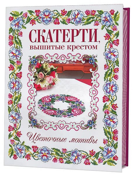 Скатерти, вышитые крестом. Цветочные мотивы