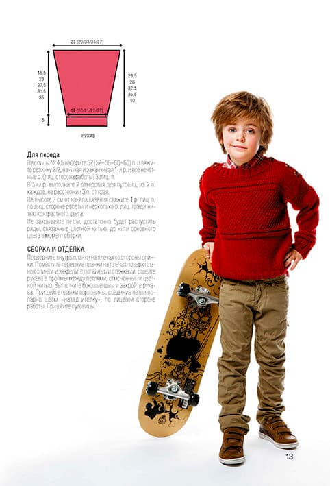 Вязаная мода для детей. Пуловеры, кардиганы, жилеты, платья. Для детей от 2 до 10 лет - №2