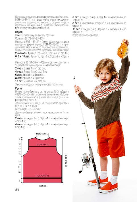 Вязаная мода для детей. Пуловеры, кардиганы, жилеты, платья. Для детей от 2 до 10 лет - №4