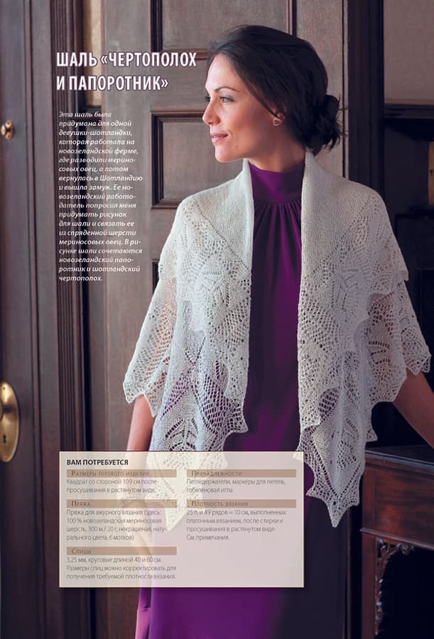 Маргарет Стоув Изысканные кружевные шали. Коллекция старинных узоров со всего мира. Спицы - №2