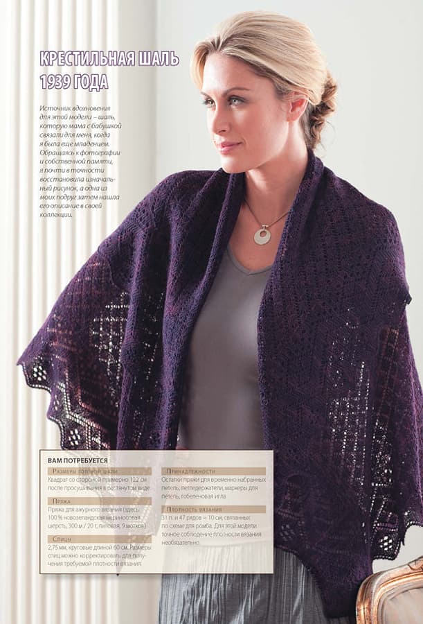 Маргарет Стоув Изысканные кружевные шали. Коллекция старинных узоров со всего мира. Спицы - №3