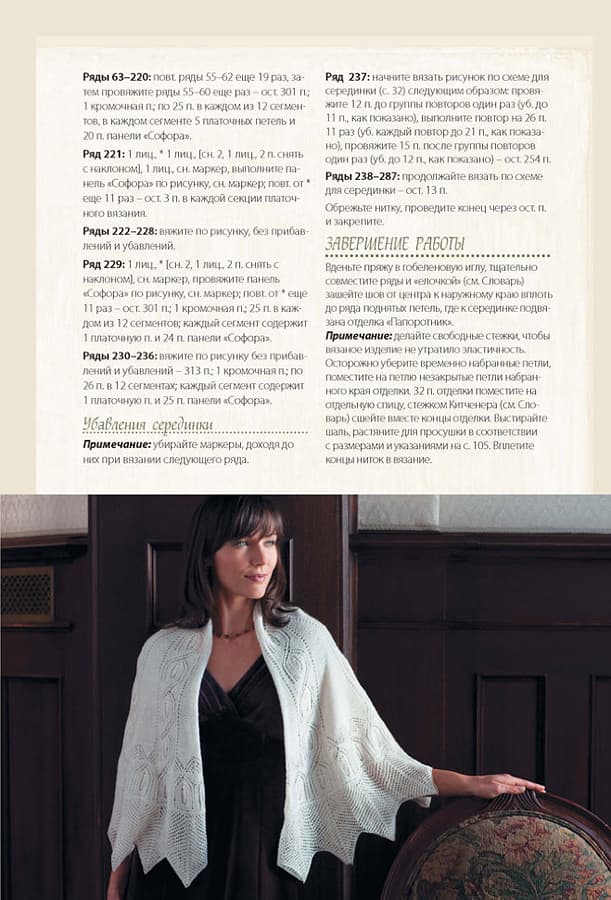 Маргарет Стоув Изысканные кружевные шали. Коллекция старинных узоров со всего мира. Спицы - №4