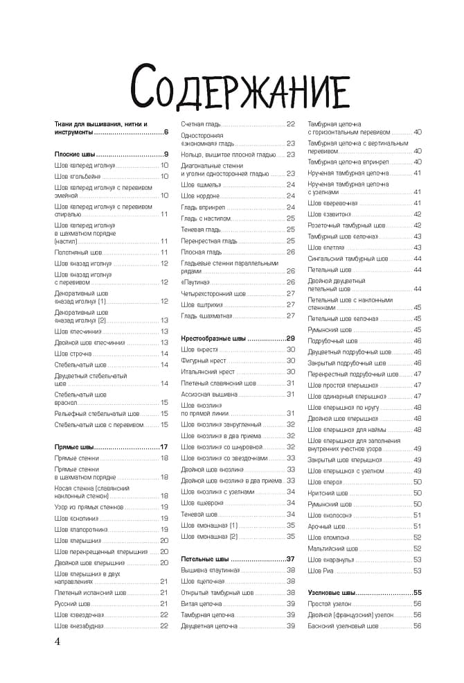 250 мотивов для вышивания. Полная коллекция - №1