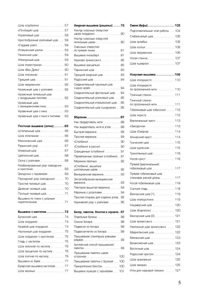 250 мотивов для вышивания. Полная коллекция - №2