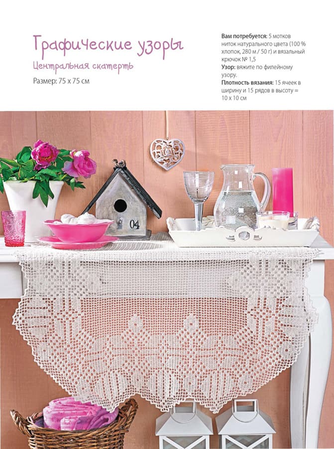 Скатерти. Вяжем крючком - №4