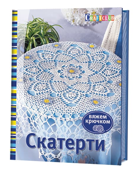 Скатерти. Вяжем крючком