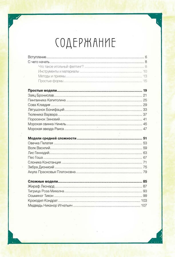 Джеки Хуан Игрушки-валяшки. Озорные проекты в технике "игольный фелтинг" - №1