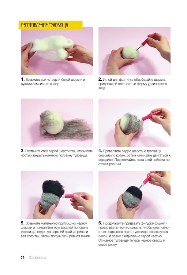 Джеки Хуан Игрушки-валяшки. Озорные проекты в технике "игольный фелтинг" - №2