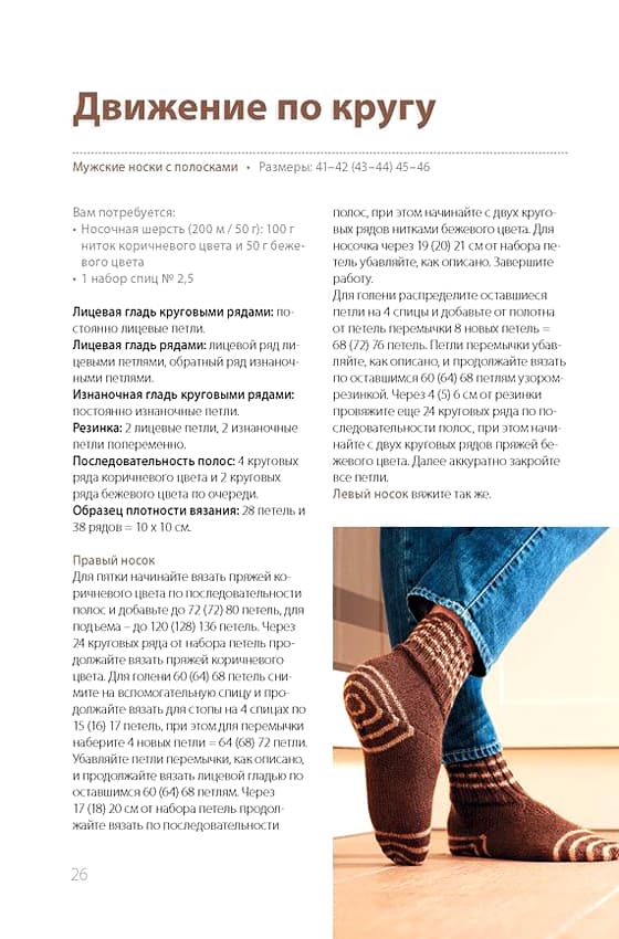 Вероника Хуг Носочки, вывязанные от пятки. Вяжем спицами - №4