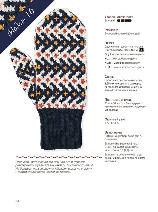 Шарлин Шурх Вяжем варежки. Мотивы народов Русского Севера. Спицы - №4