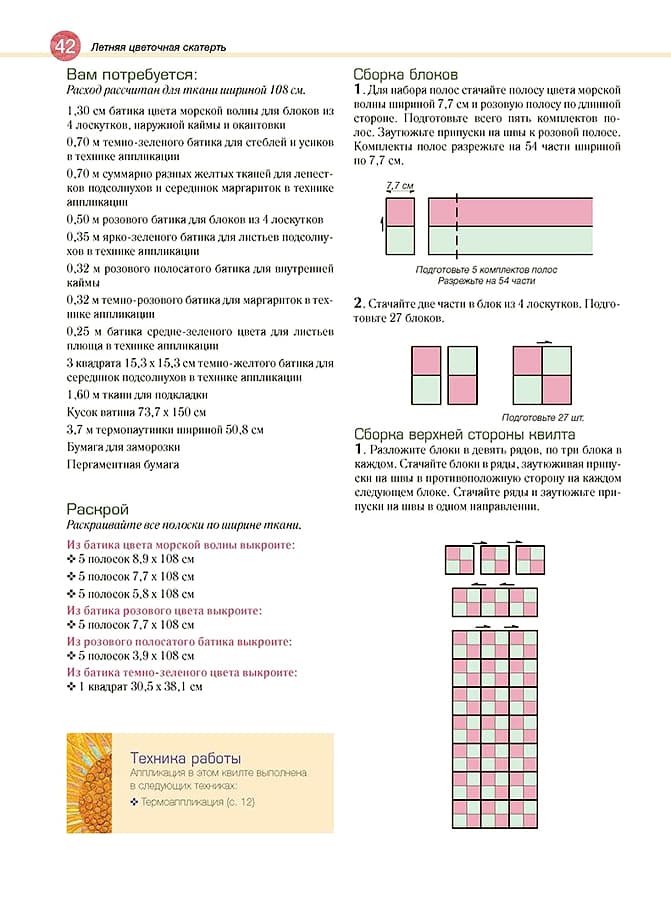 Линн Энн Маджидимер Красочный пэчворк. Яркие цветочные проекты - №3