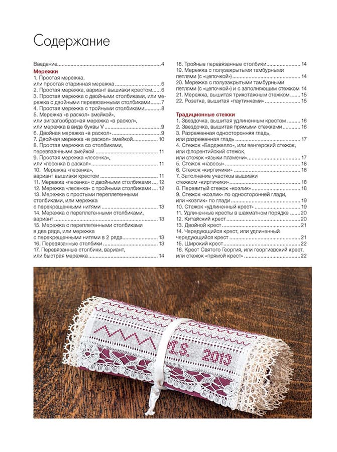 Мари Суаре Ажурная мережка. Моя энциклопедия вышивки - №1