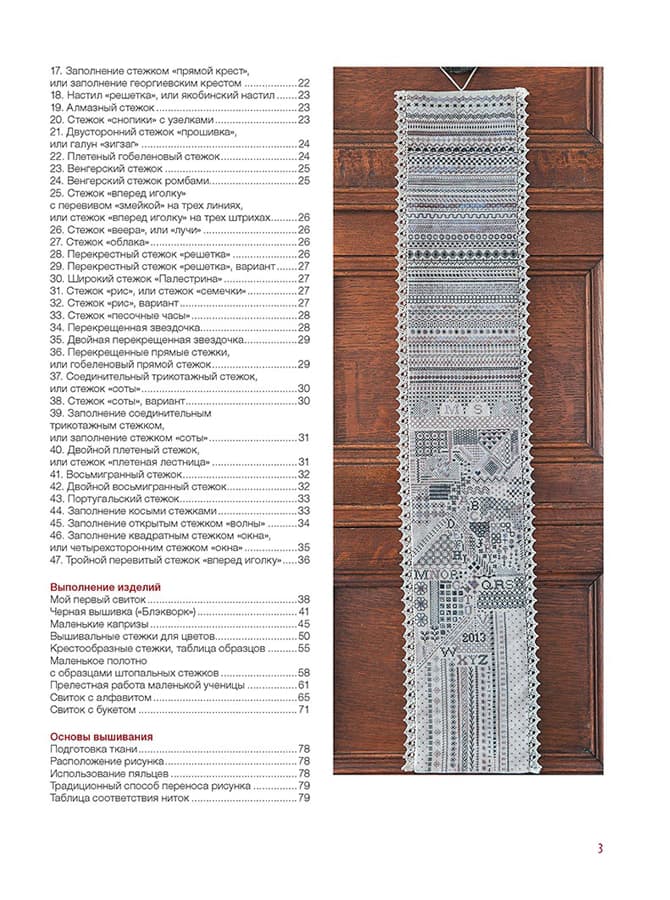 Мари Суаре Ажурная мережка. Моя энциклопедия вышивки - №2