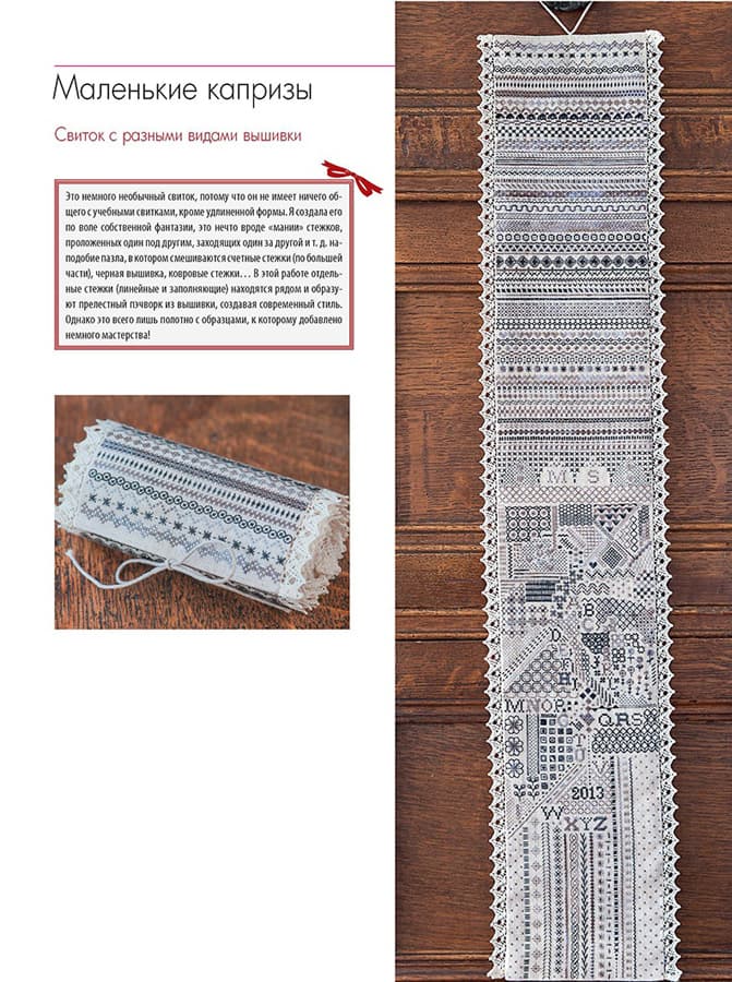 Мари Суаре Ажурная мережка. Моя энциклопедия вышивки - №4