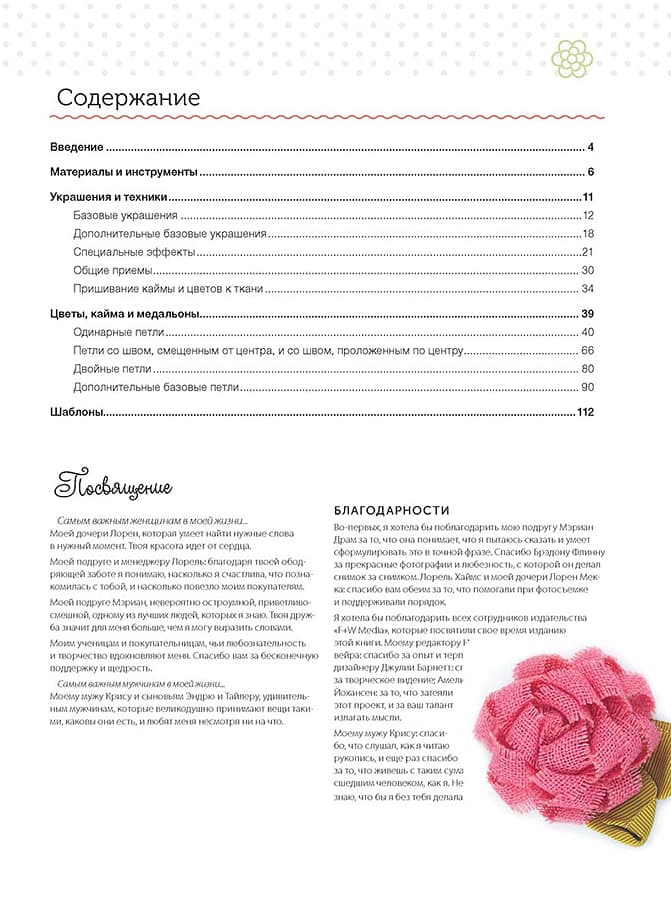 Кари Мекка Цветы из лент, ткани и тесьмы. Модные украшения своими руками - №1