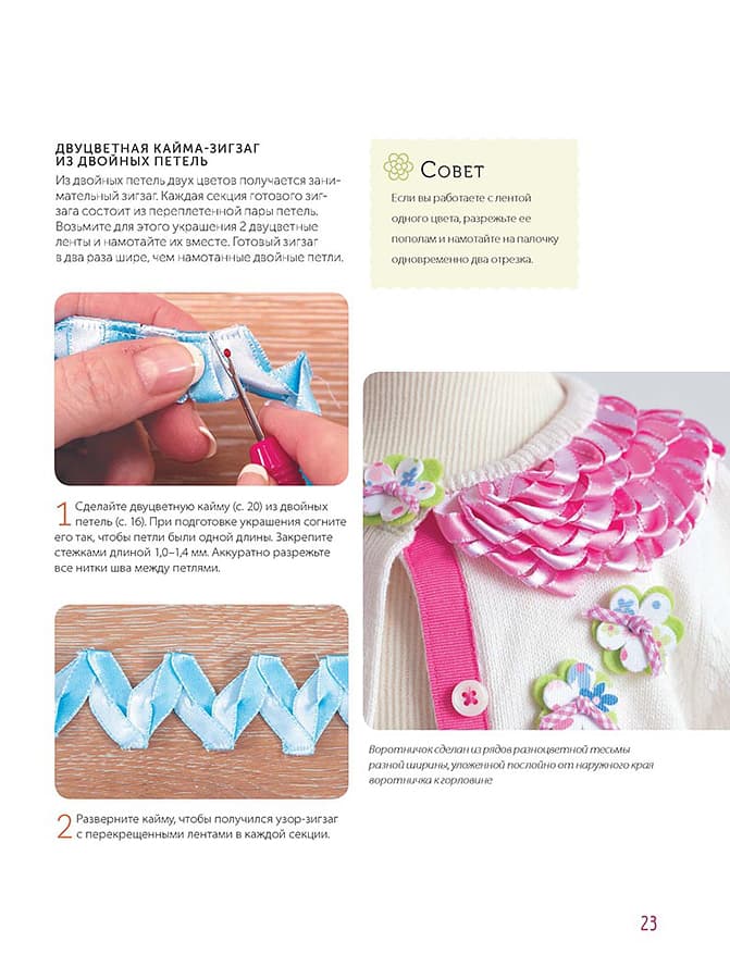 Кари Мекка Цветы из лент, ткани и тесьмы. Модные украшения своими руками - №2