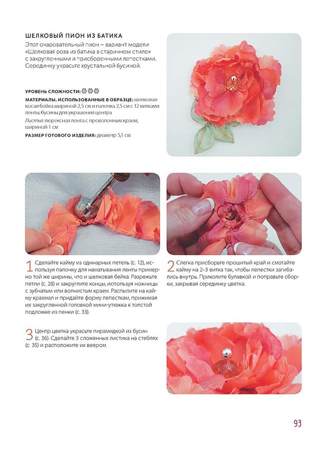 Кари Мекка Цветы из лент, ткани и тесьмы. Модные украшения своими руками - №4