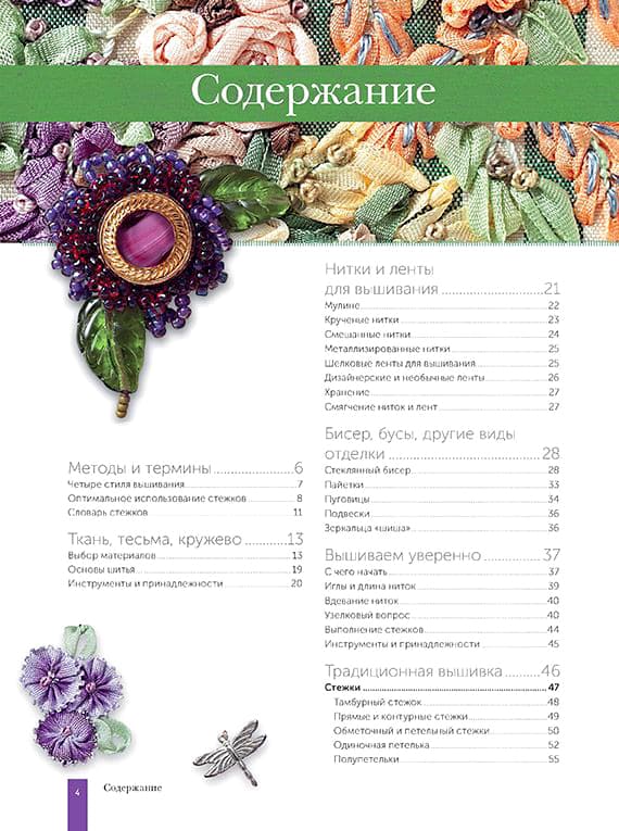 Кристен Браун Декоративная вышивка. Ленты, бисер, объемные узоры. 85 мотивов - №1