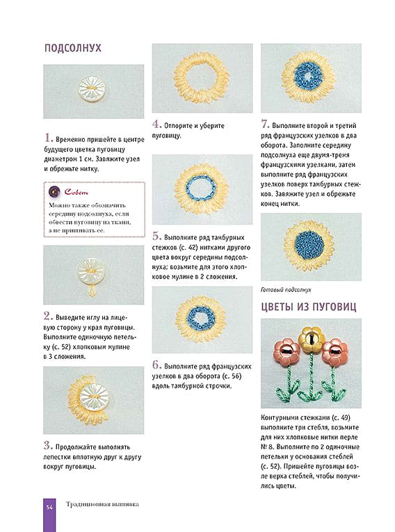 Кристен Браун Декоративная вышивка. Ленты, бисер, объемные узоры. 85 мотивов - №3