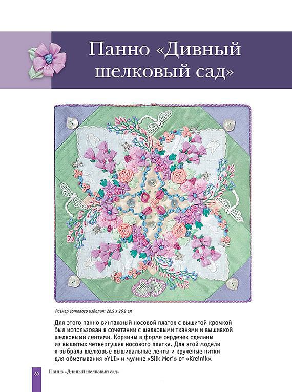 Кристен Браун Декоративная вышивка. Ленты, бисер, объемные узоры. 85 мотивов - №4