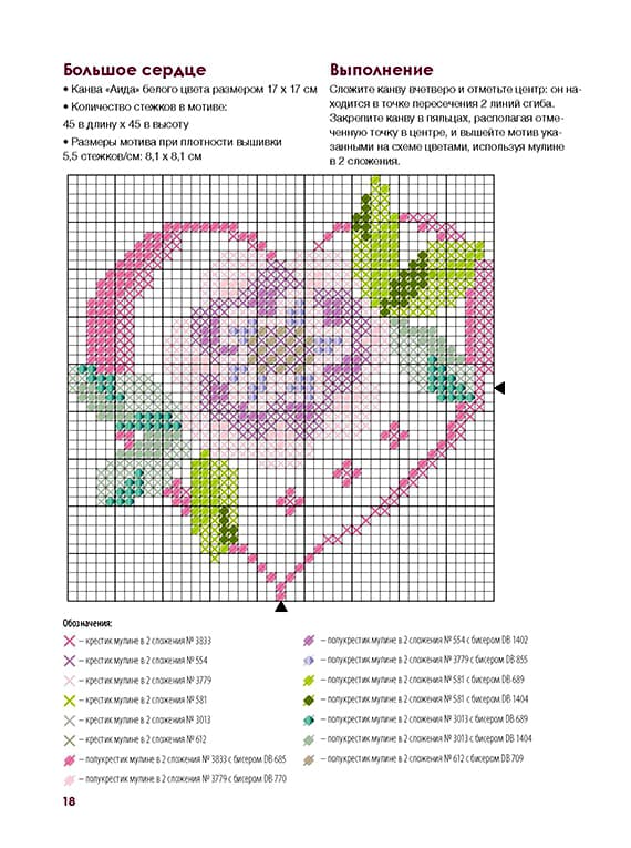 Юкико Огура Бисерная вышивка крестом. Цветочные мотивы. Моя энциклопедия вышивки - №2