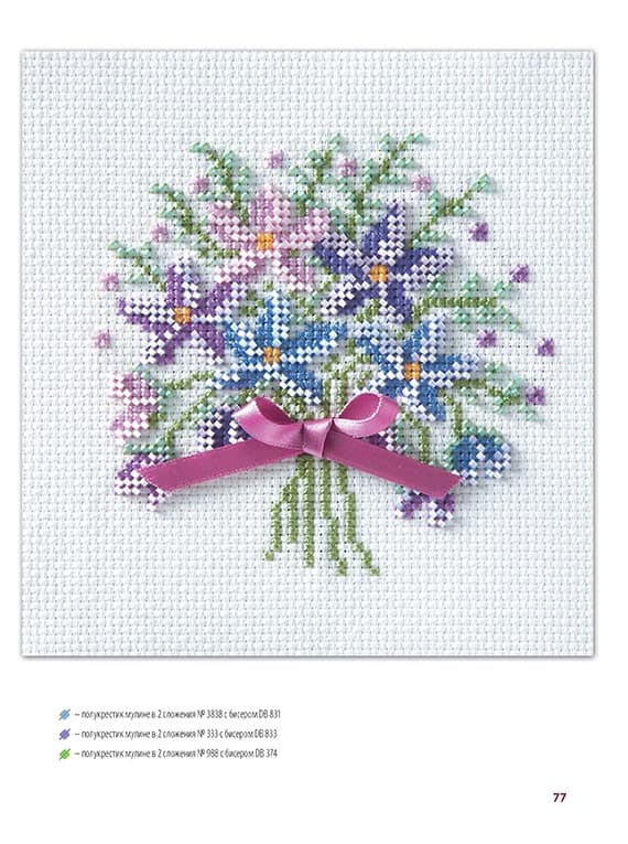 Юкико Огура Бисерная вышивка крестом. Цветочные мотивы. Моя энциклопедия вышивки - №4