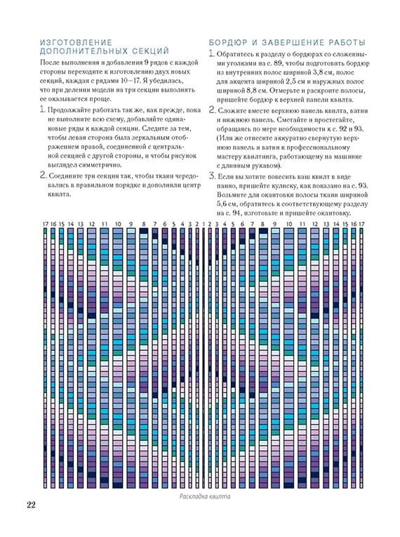 Айлин Райт Пэчворк в технике "Барджелло". Новые приемы расположения ткани - №3
