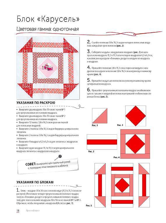 Лоскутное шитье. Учимся сочетать цвета. Секреты и мастер-классы - №2