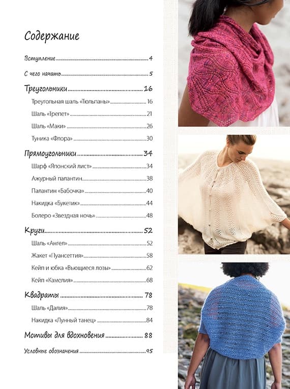 Брук Нико Ажурные шали в винтажном стиле. Спицы - №1