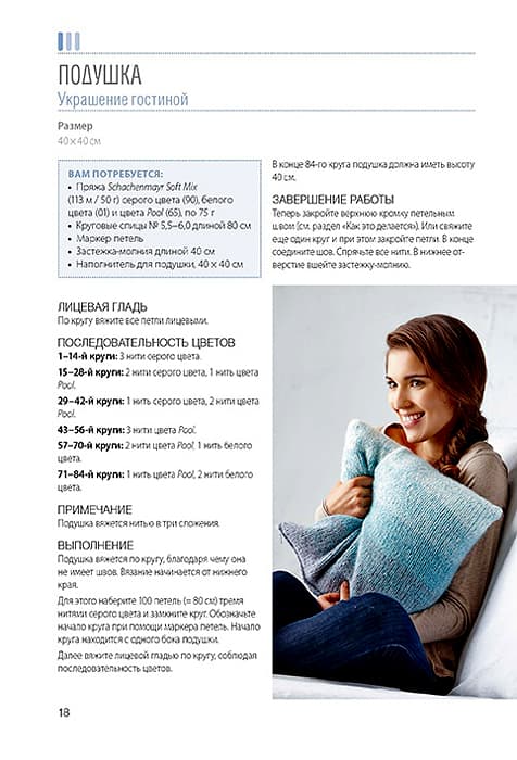 Таня Штайнбах Вяжем градиентным узором. Модели с мягким переходом цвета. Техника "Омбре". Спицы - №4