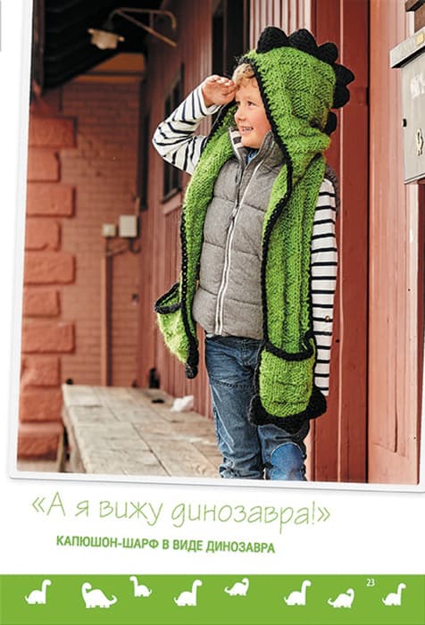 Вероника Хуг Стильные шарфы-скуди для детей. Вяжем спицами - №3