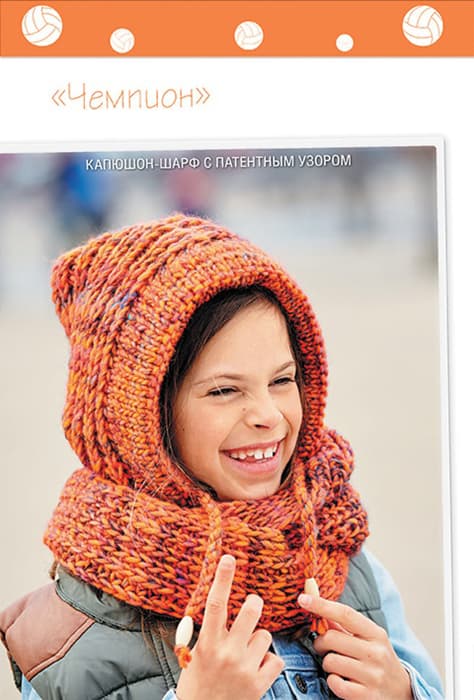 Вероника Хуг Стильные шарфы-скуди для детей. Вяжем спицами - №4