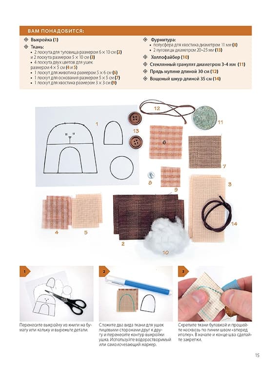 Петр Зырянов Японский пэчворк для начинающих. Техники и проекты с пошаговыми описаниями - №2