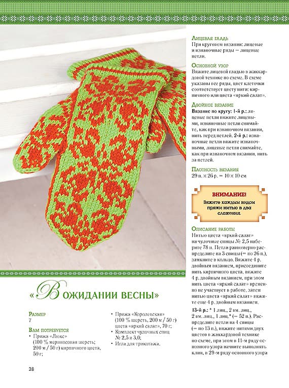 Ирина Романова Жаккардовые варежки и тапочки. Новые идеи - №2