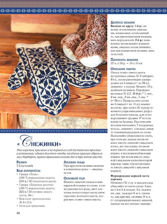 Ирина Романова Жаккардовые варежки и тапочки. Новые идеи - №3