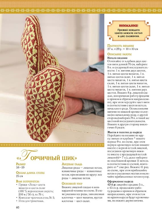 Ирина Романова Жаккардовые варежки и тапочки. Новые идеи - №4