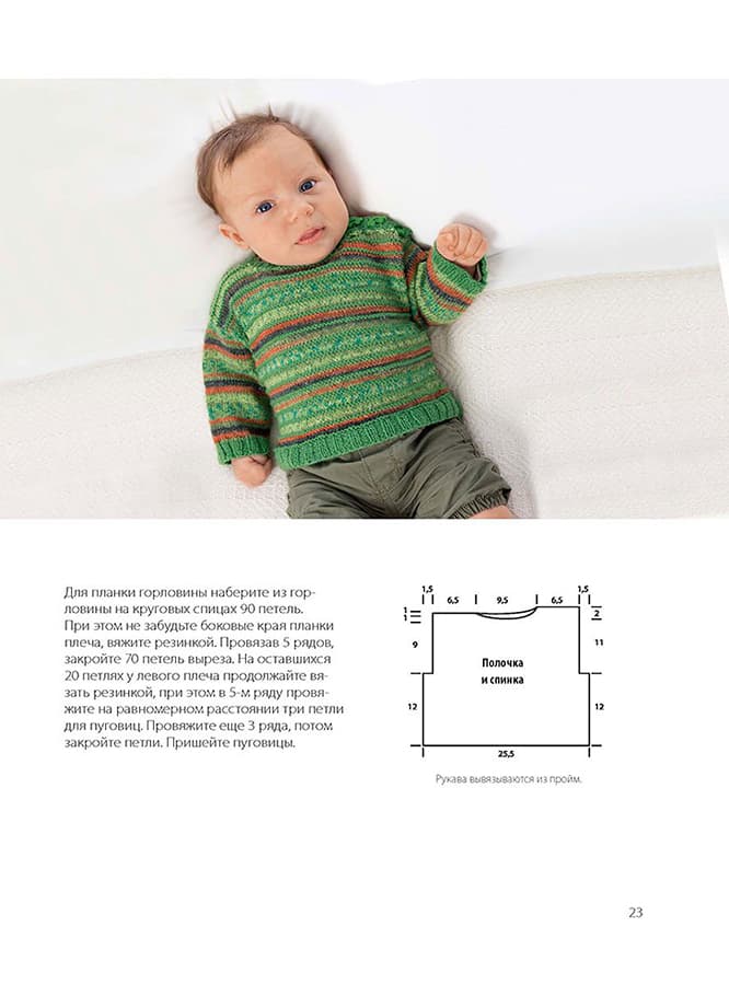 Сабине Абель Комплекты для малышей. Вяжем спицами - №3