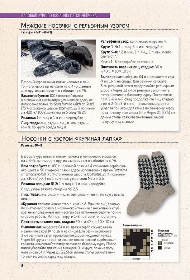 Библия носочков. Вяжем спицами и крючком. Более 65 проектов - №2