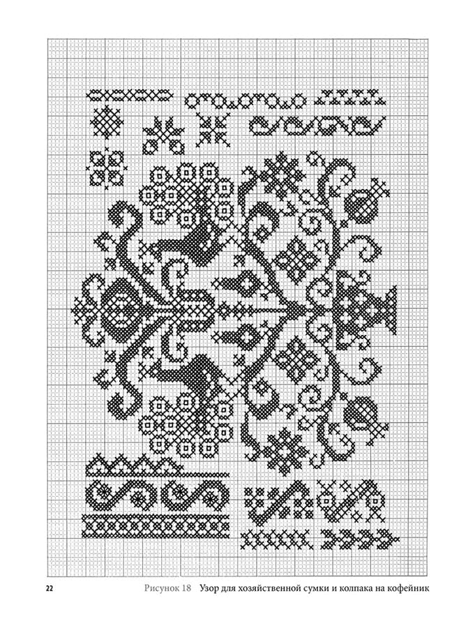 Йозефина Брогьяньи Народные мотивы для вышивания крестом. Схемы - №4