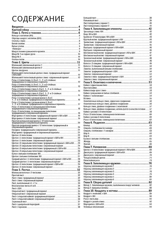 Кэтрин Уайт Библия ирландских узоров для вязания крючком. Подробные описания и схемы - №1