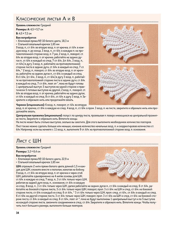 Кэтрин Уайт Библия ирландских узоров для вязания крючком. Подробные описания и схемы - №2