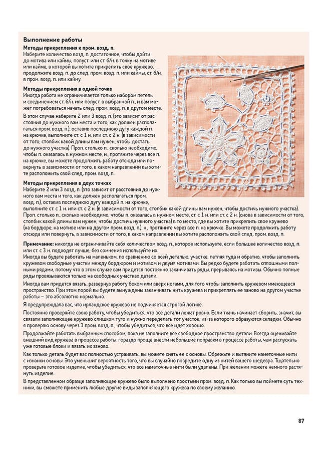 Кэтрин Уайт Библия ирландских узоров для вязания крючком. Подробные описания и схемы - №4