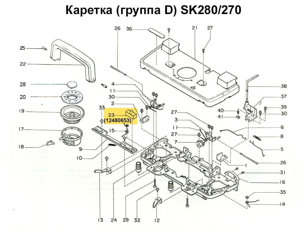 Рычаг высвобождения каретки SK270/280 - №1