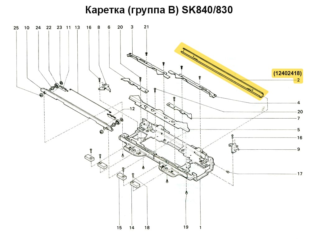 Опора каретки (рельс) SK840/830 - №1