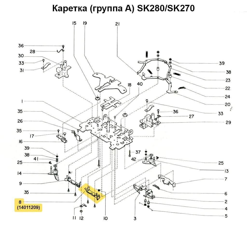Средний клин хода (правый) SK270/280/830/840
